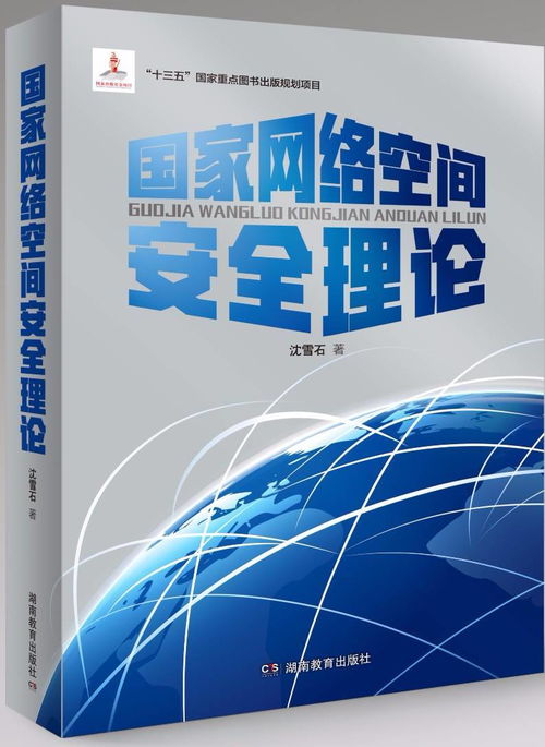 評論贈書 | 支撐國家網(wǎng)絡空間安全的核心科技體系（二） 網(wǎng)絡科技領域技術開發(fā)現(xiàn)狀與戰(zhàn)略思考